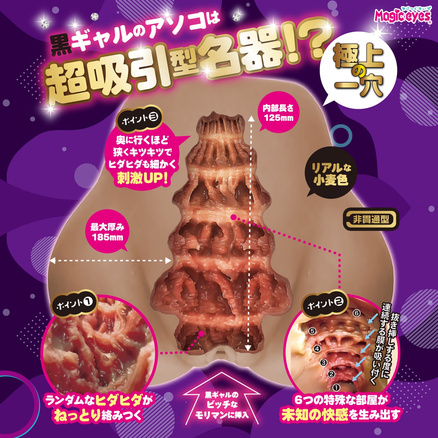 Magic Eyes Black Gal Buttocks 1600g