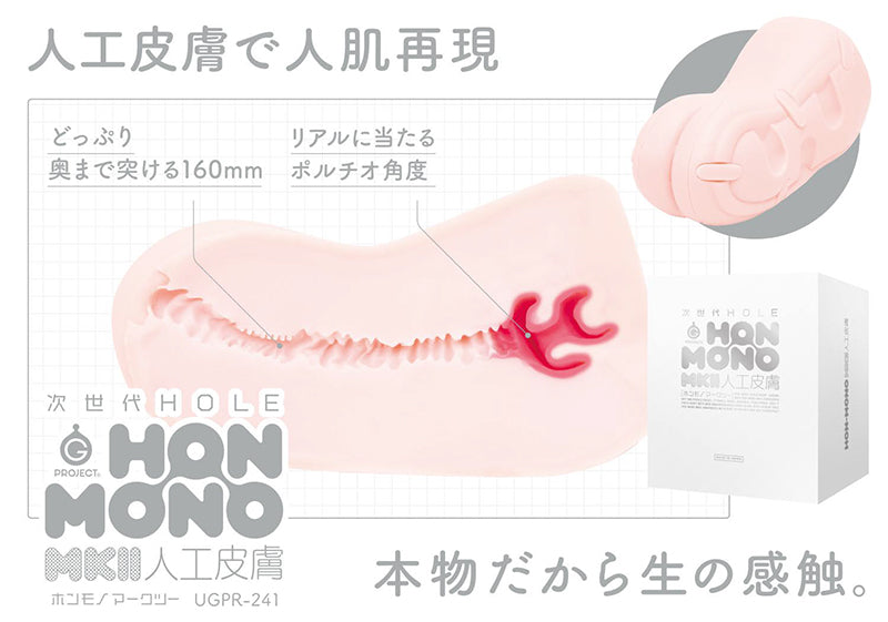 G PROJECT HON-MONO MK II, ARGON-Kunsthaut, UGPR-241 – Masturbator – Produktansicht 2