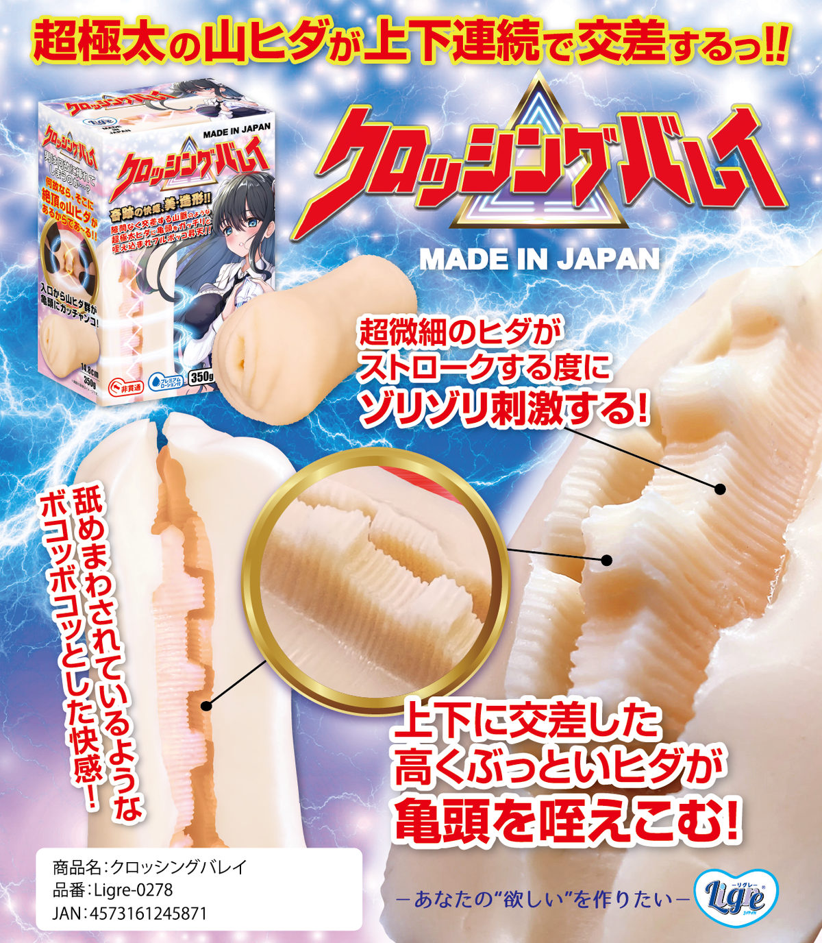 Ligre Japan Crossing Valley, Ligre-0278 – Masturbator – Produktansicht 2
