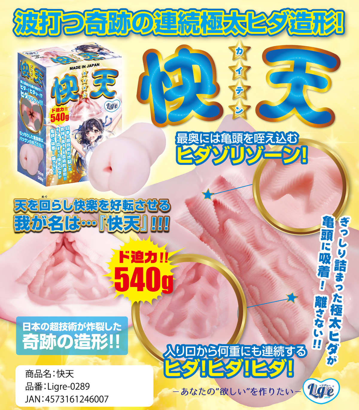 Ligre Japan Kaiten, Ligre-0289 – Masturbator – Produktansicht 2