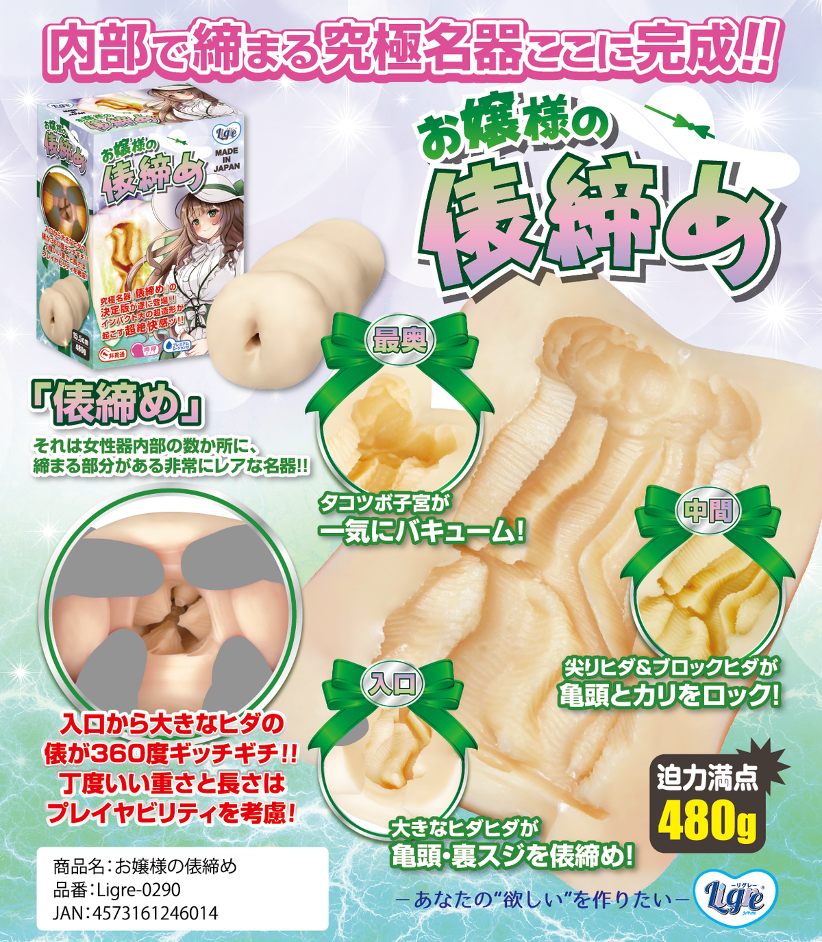 Ligre Japan Ojosama Tawara-Jime, Ligre-0290 – Masturbator – Produktansicht 2