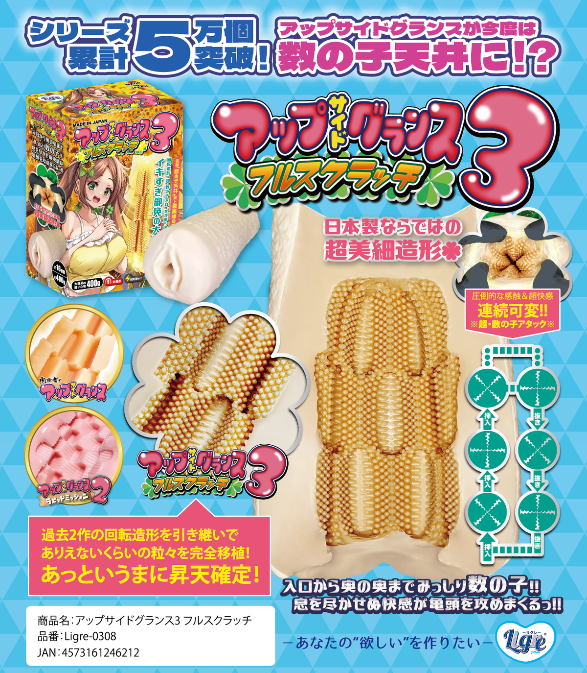 Ligre japan Upside Glans 3 Full Scratch, Ligre-0308 – Masturbator – Produktansicht 2