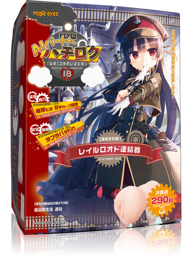 Magic Eyes Hachiroku Railrood Coupler Male Masturbator Onahole
