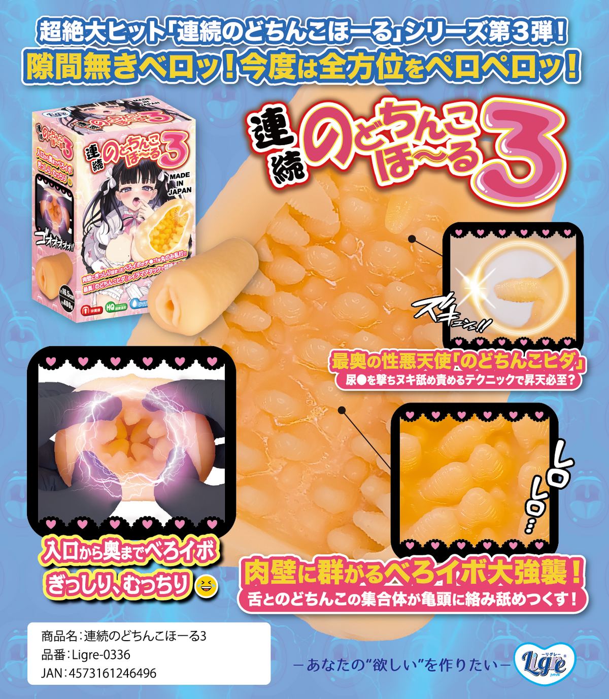 Ligre Japan Continuous Throat Hole 3, Ligre-0336 – Masturbator – Produktansicht 2
