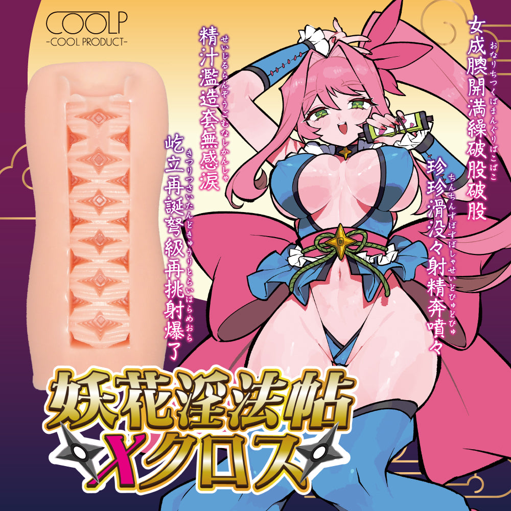 COOLP Yoka Ninpocho X Cross, COOLP-EX01 – Masturbator – Produktansicht 2