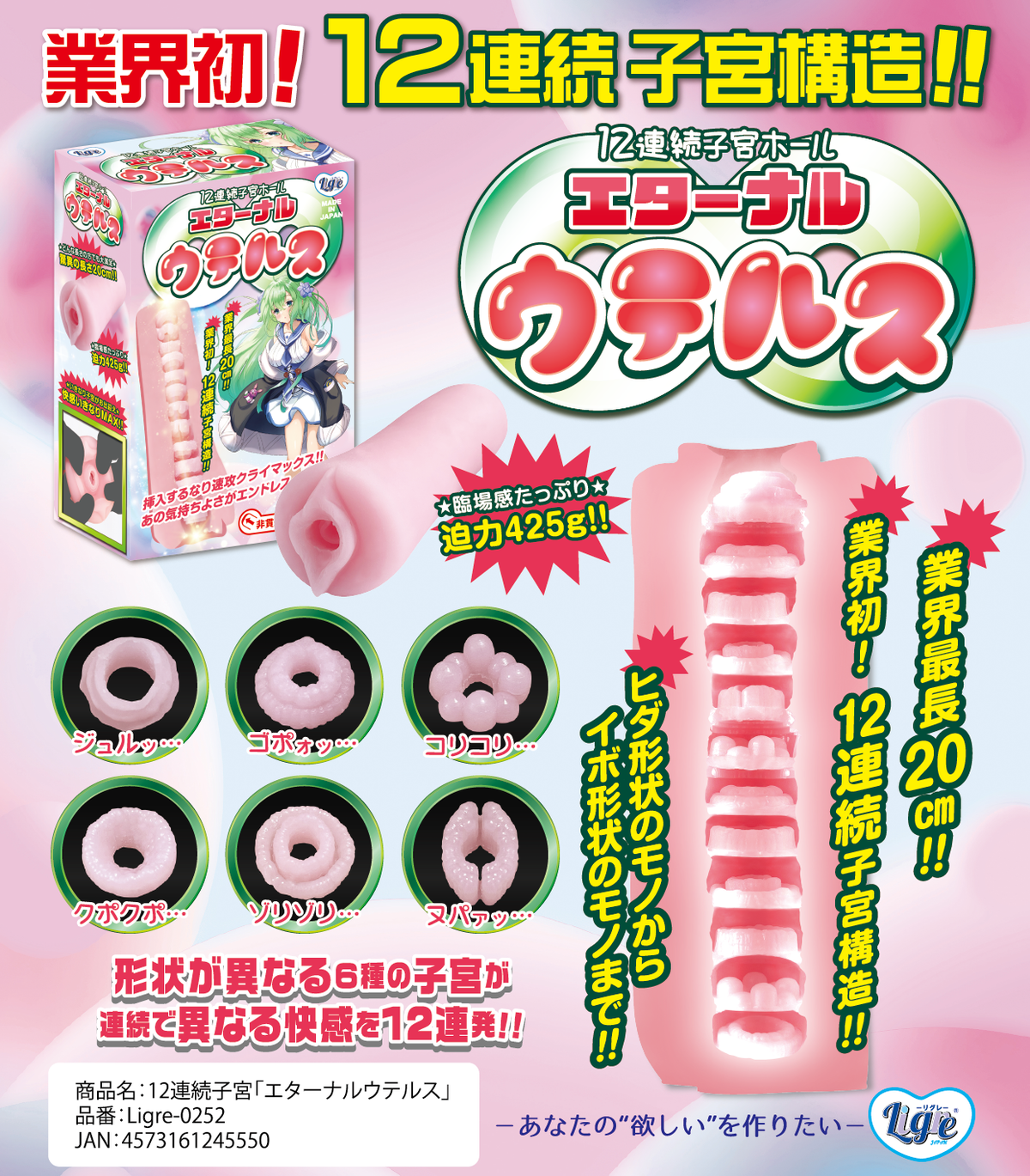 Ligre Japan Eternal Uterus, Ligre-0252 – Masturbator – Produktansicht 2
