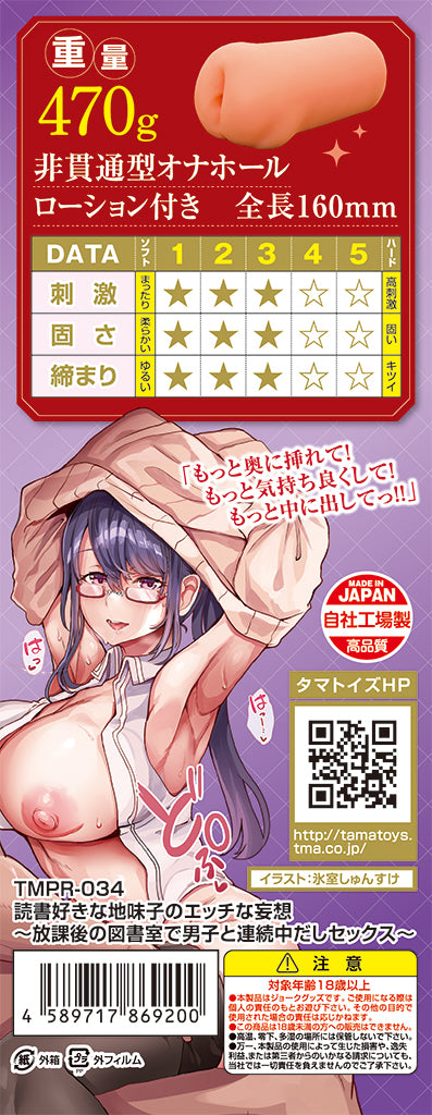 Tamatoys Sexual fantasies of a sober girl who likes to read - Continuous Nakadashi sex with boys in the library after school - TMPR-034.