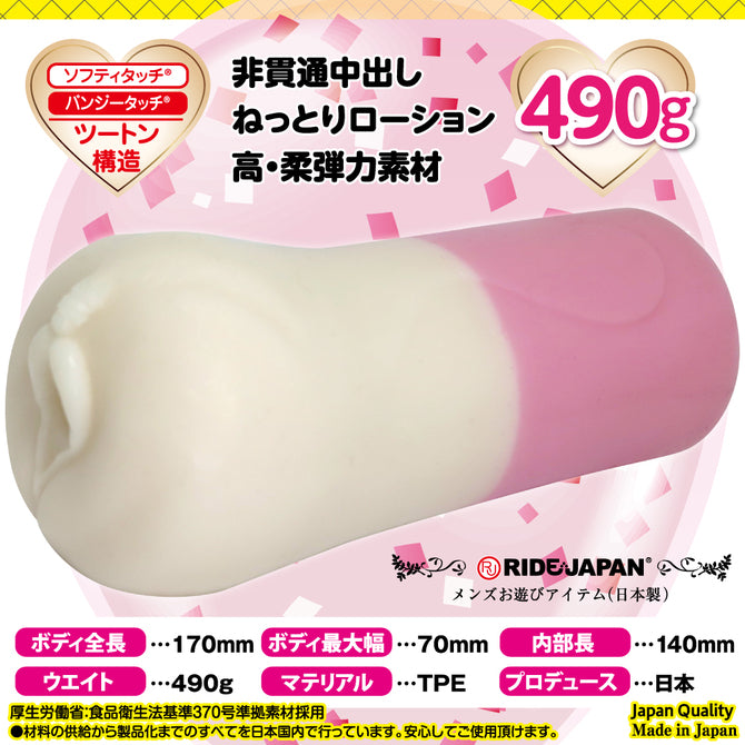 Ride Japan Fluffy Two-tone Bunny Onahole / Japanese Masturbator